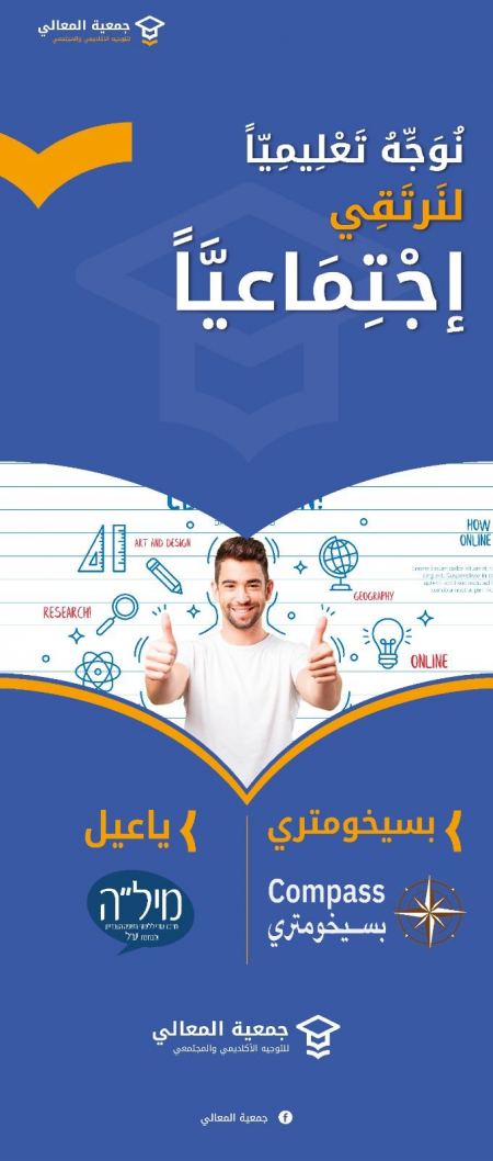 حفاظًا على سلامة الطلاب : جمعية "المعالي" تتوقف عن تقديم الدورات والمحاضرات في المدارس